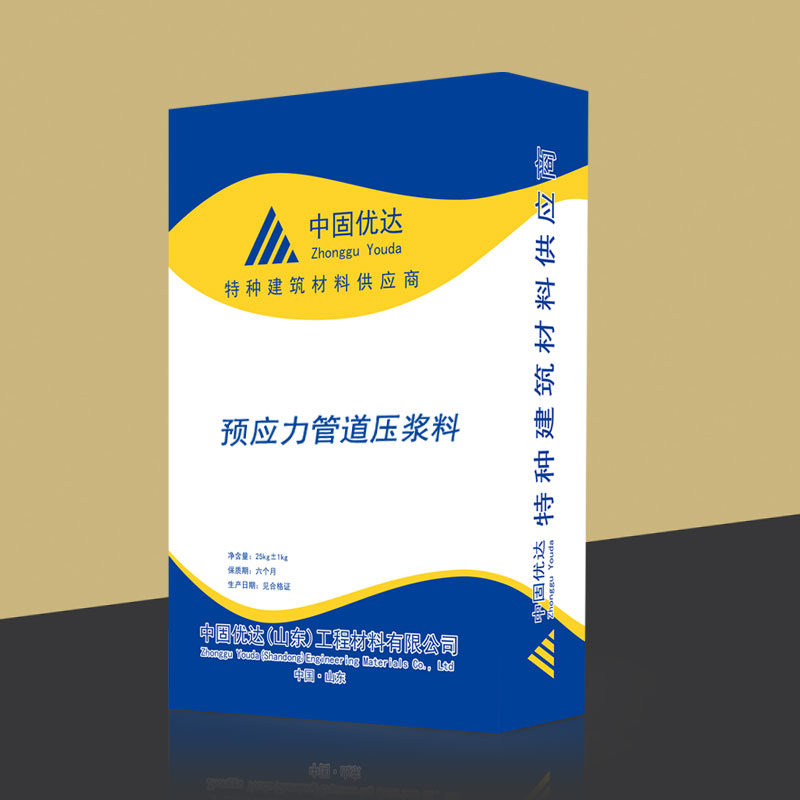 zz预应力管道压浆料