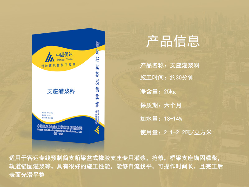 枣庄市支座灌浆料厂家
