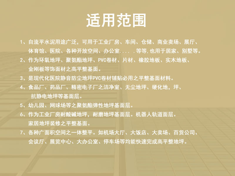 枣庄市石膏基自流平厂家