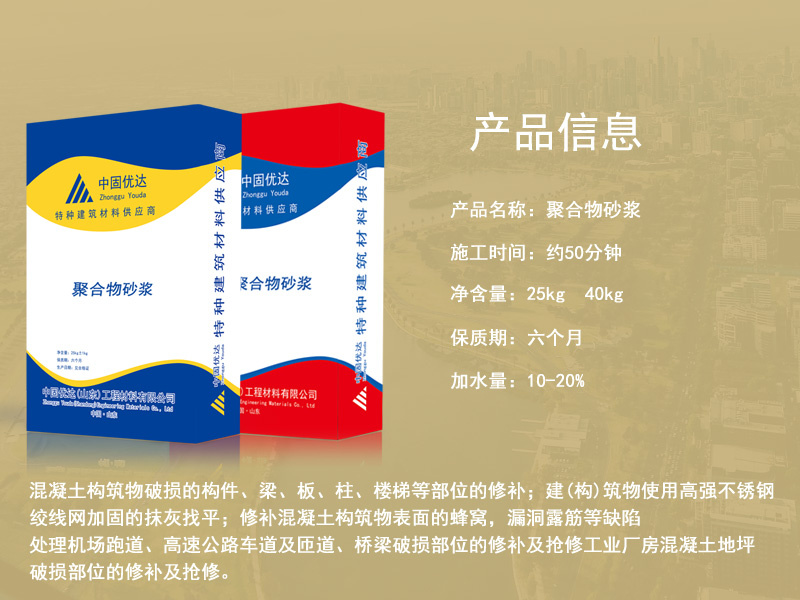 枣庄市聚合物砂浆厂家
