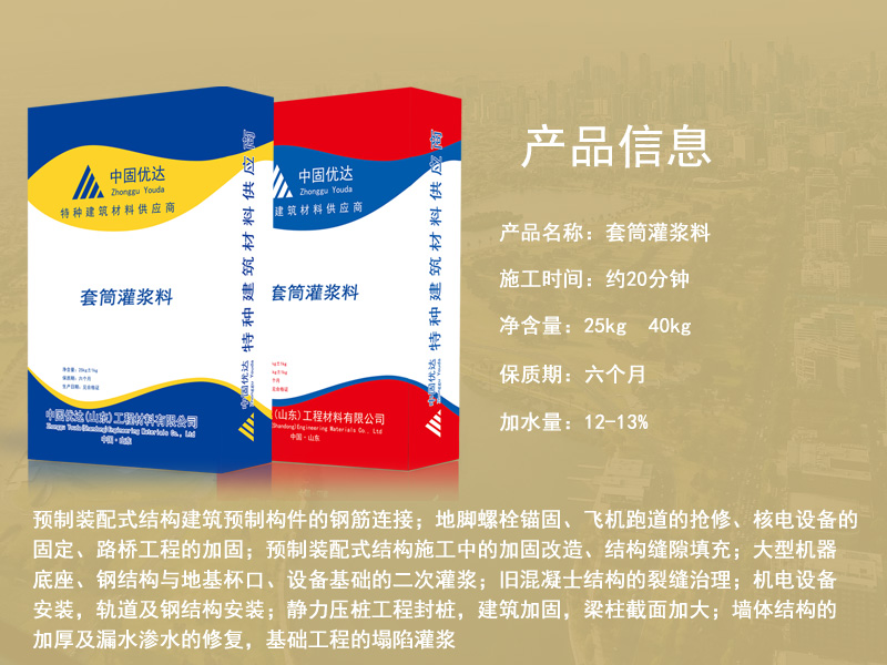 枣庄市套筒灌浆料厂家