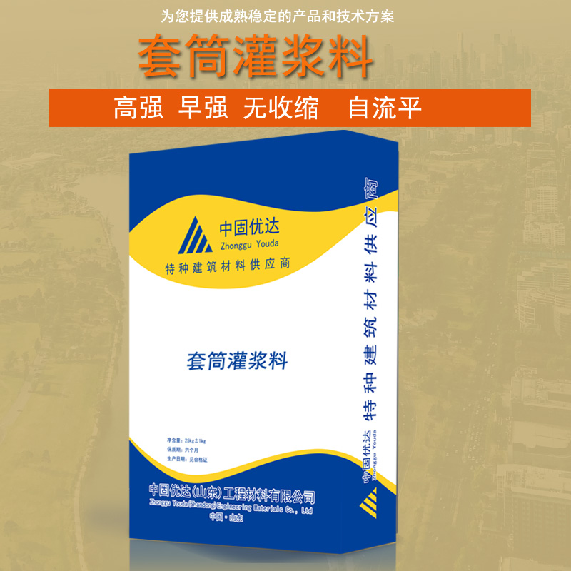 枣庄市套筒灌浆料厂家