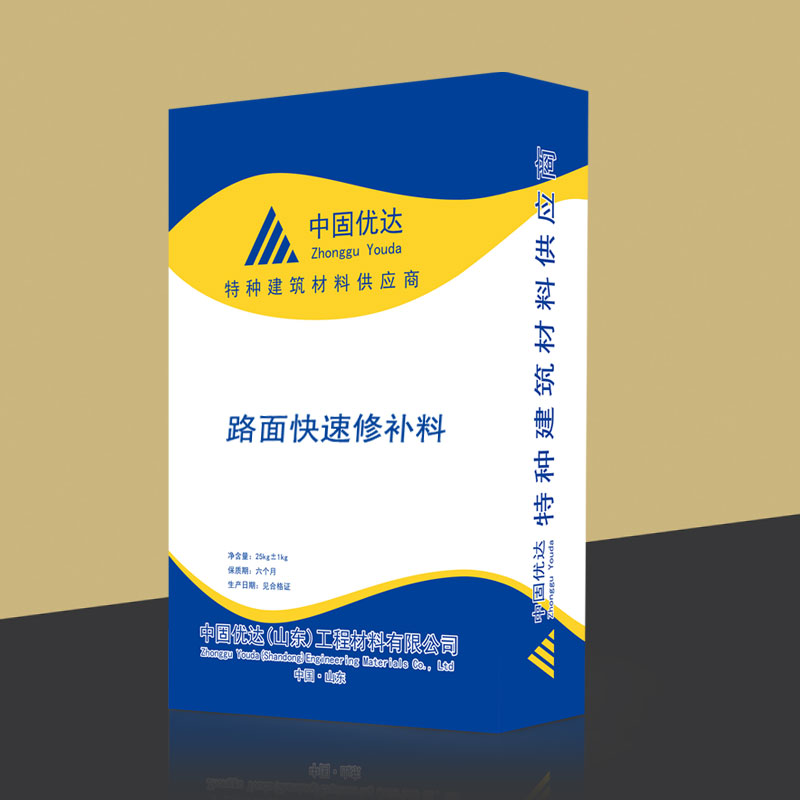 zz混凝土修补料,混凝土路面修补料