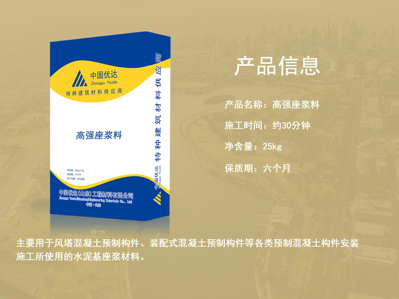 枣庄市座浆料厂家