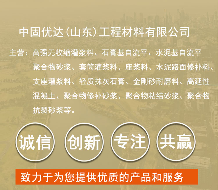 枣庄市高延性混凝土