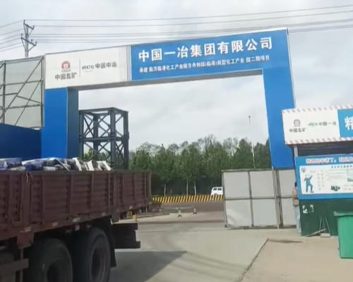 枣庄市中国一冶XX化工产业园项目